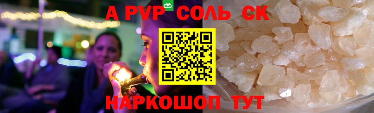 APVP Соль  цены   Орёл  Вход с VPN  A PVP СК КРИС 