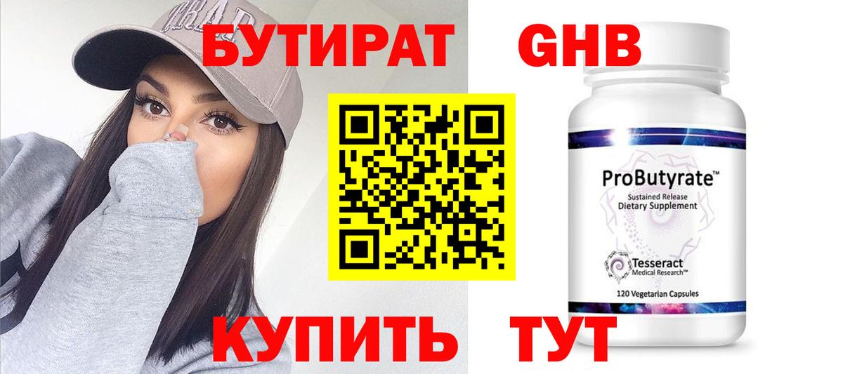 БУТИРАТ 1.4BDO  Вход с VPN  Бутират  Орёл 