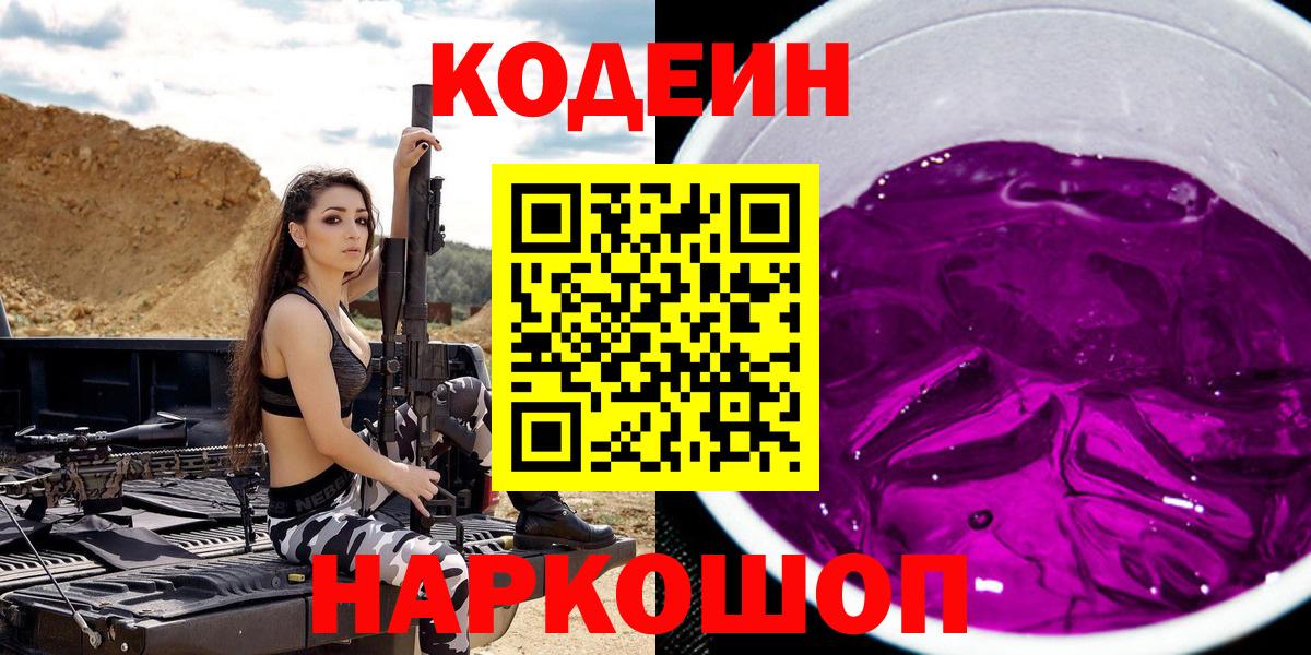 Codein напиток Lean (лин) Орёл