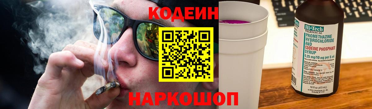 Codein напиток Lean (лин)  Кодеин напиток Lean (лин)  Орёл  Вход с VPN 