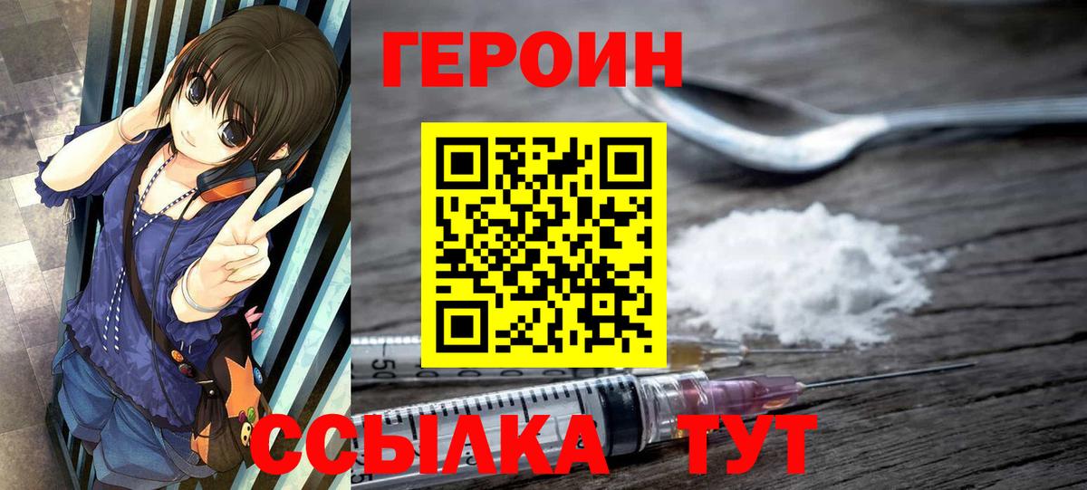 Героин афганец Орёл