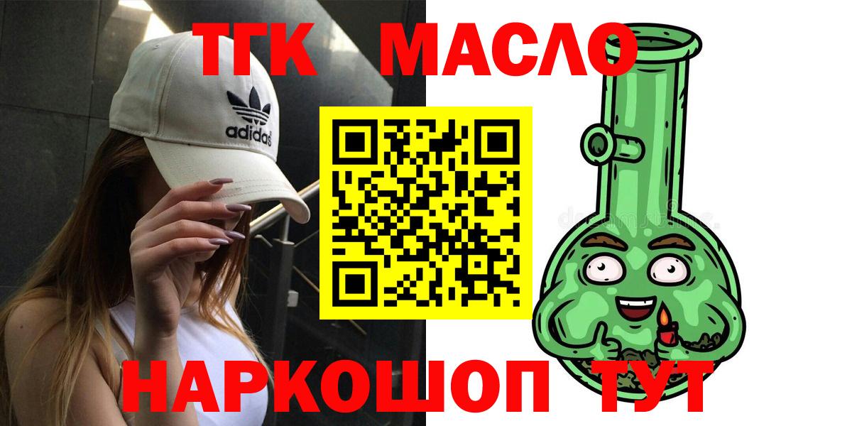 Дистиллят ТГК гашишное масло  Вход с VPN  Орёл 